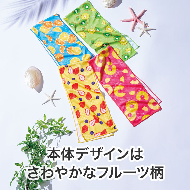 熱中症対策 アイスキャンディみたいなクールタオル　さわやかなフルーツ柄