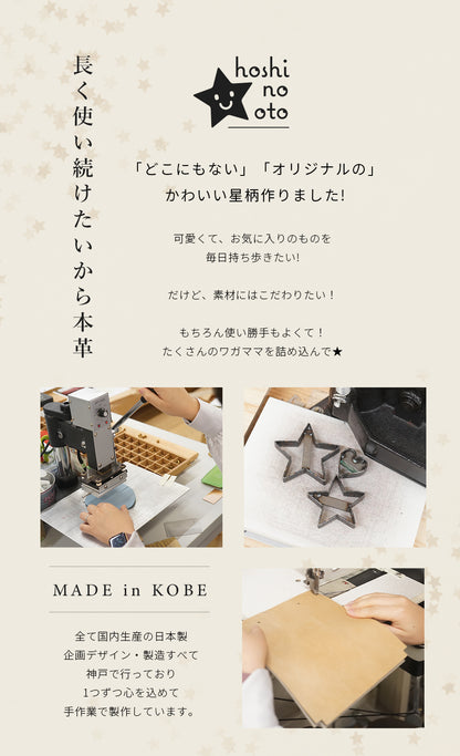 hoshinooto/本革 ポケットティッシュケースは企画デザイン、製造すべてを神戸で行っております