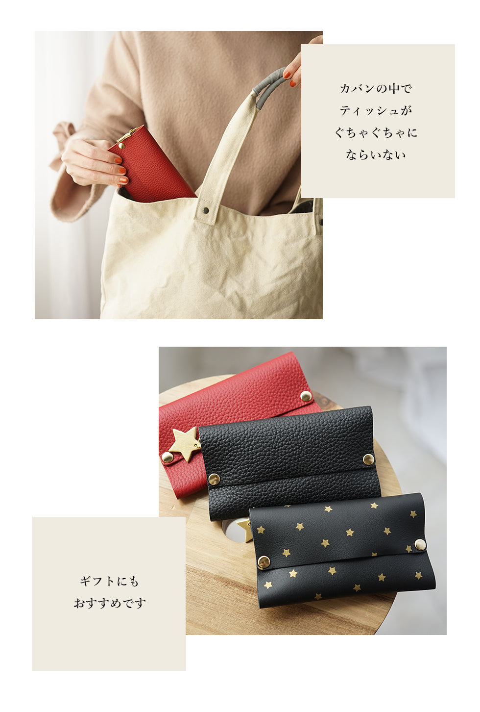 hoshinooto/本革 ポケットティッシュケースはカバンの中でティッシュがぐちゃぐちゃになりません