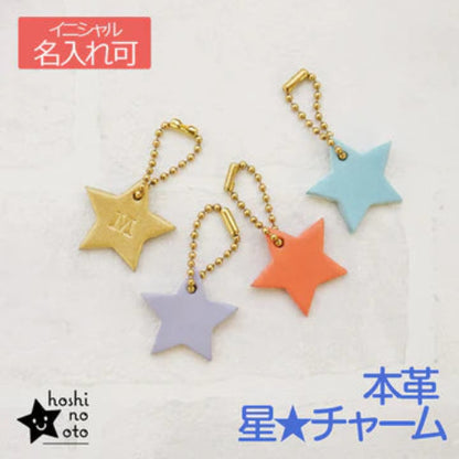 hoshinooto/本革星チャーム　名入れ可能です