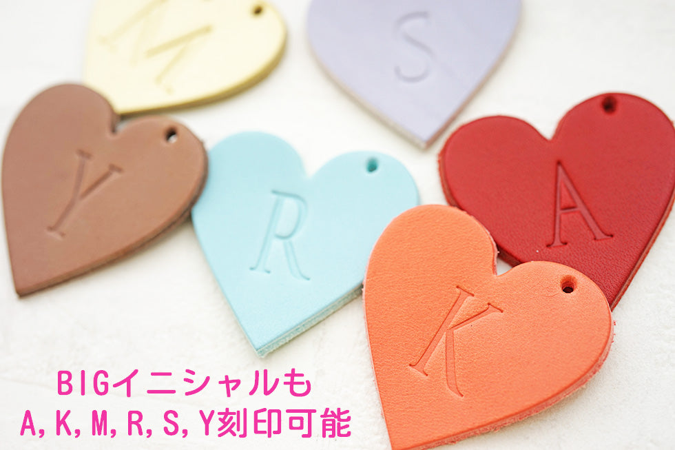 hoshinooto/本革ハートチャーム（大サイズ）　BIGイニシャルも刻印可能です