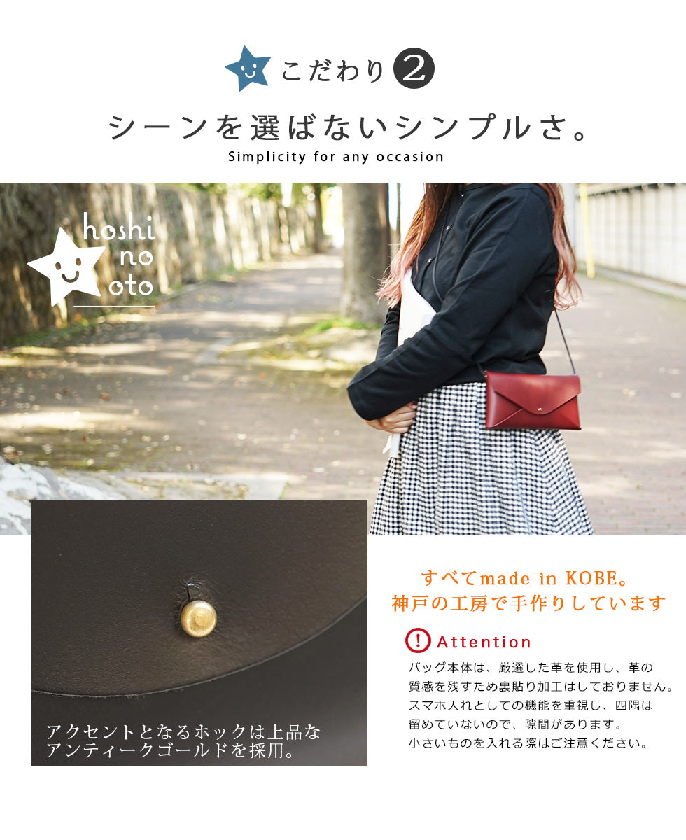hoshinooto/スマホポーチ［Kitos-キートス-］　アクセントとなるホックは上品なアンティークゴールドを採用しています