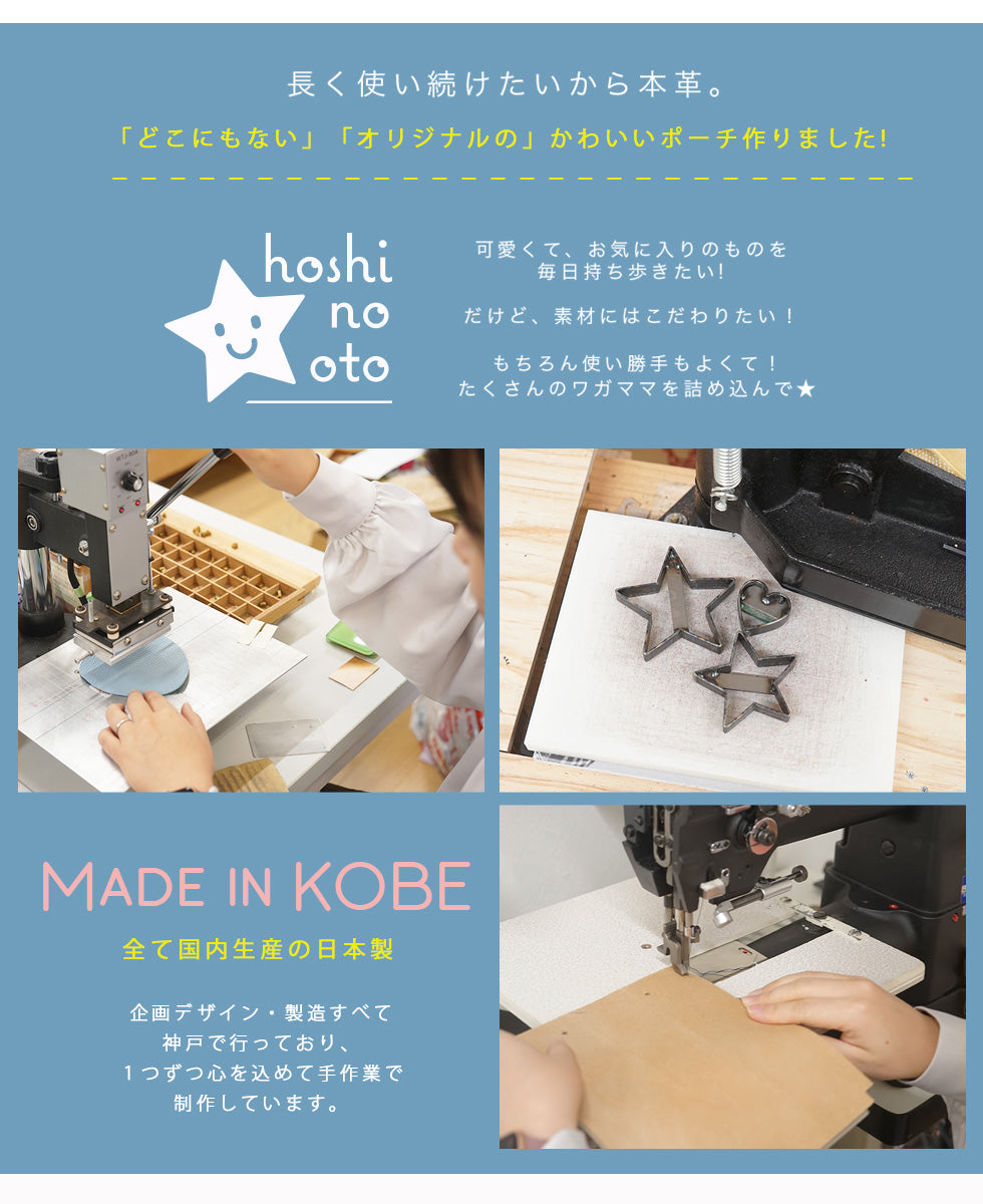 hoshinooto/スマホポーチ［Kitos-キートス-］は全て国内生産の日本製です