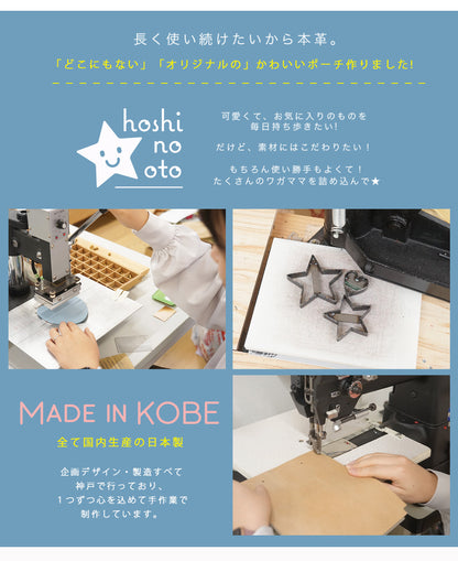 hoshinooto/スマホポーチ［Kitos-キートス-］は全て国内生産の日本製です