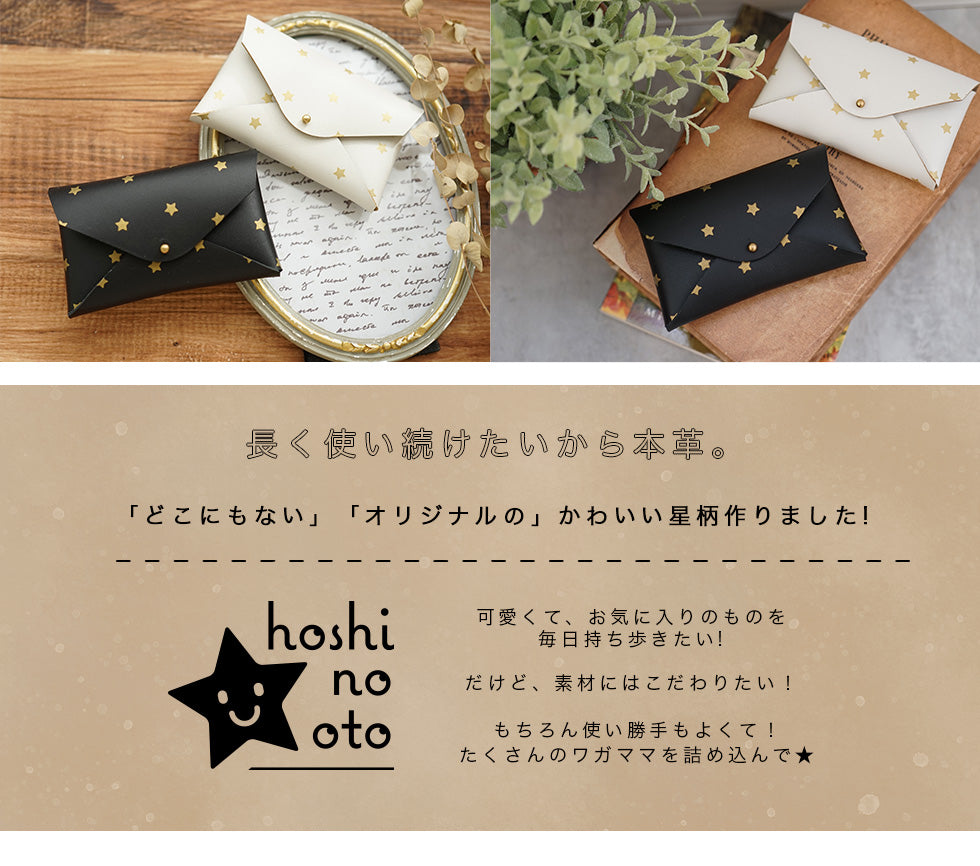 hoshinooto/本革星柄 カードケース［Orion-オリオン］は長く使い続けたいから本革です