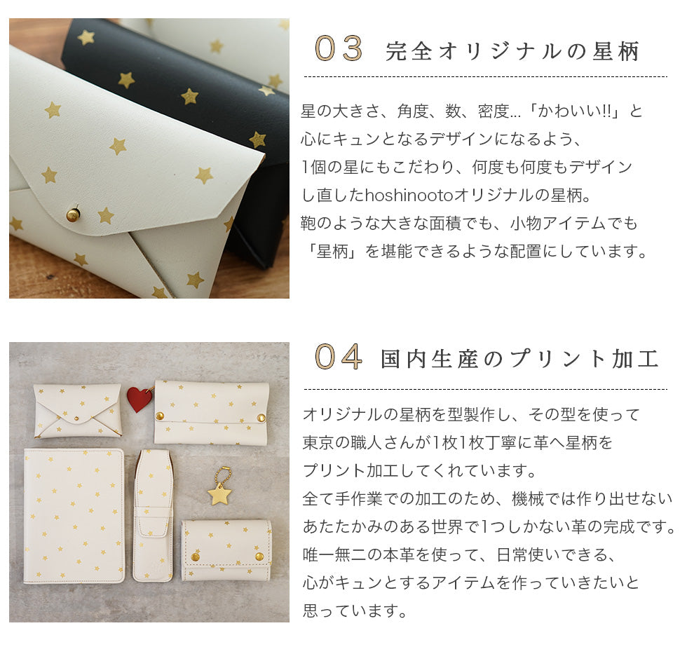 hoshinooto/本革星柄 カードケース［Orion-オリオン］は完全オリジナルの星柄と国内生産のプリント加工です