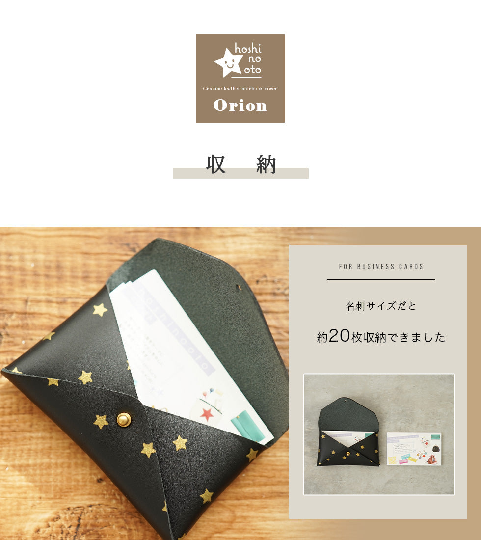 hoshinooto/本革星柄 カードケース［Orion-オリオン］は名刺サイズで約20枚収納