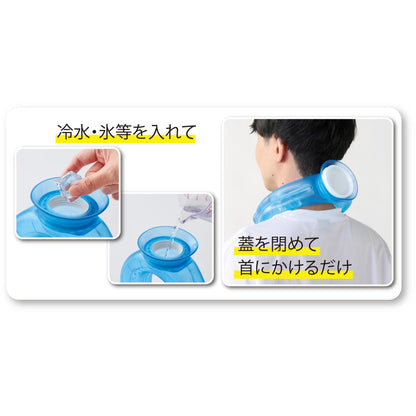 アイシングネックリング　蓋を閉めて首にかける