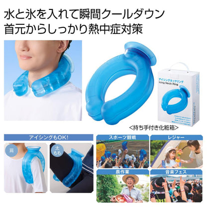 アイシングネックリング　手持ち付化粧箱