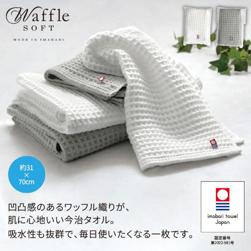 今治ワッフルソフト／フェイスタオル　サイズ