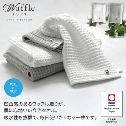 今治ワッフルソフト／フェイスタオル　サイズ