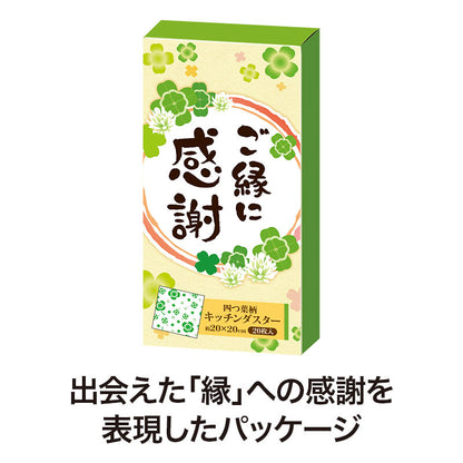 ご縁に感謝 キッチンダスター（２０枚入り）