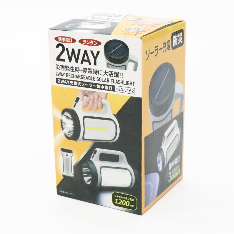 2WAY充電式ソーラー懐中電灯