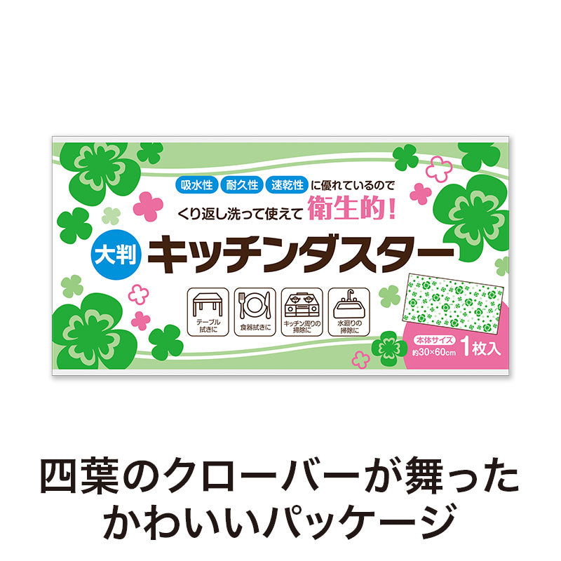 四つ葉のキッチンダスター（大判１枚入り）