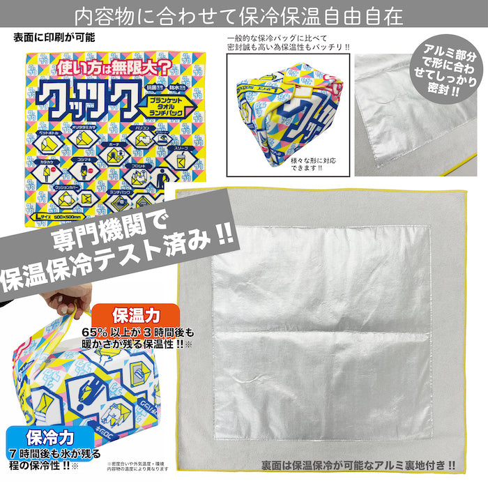 くっつくタオルランチ袋サイズ