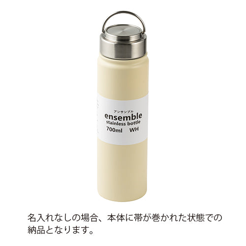 ステンレスボトル(700ml)