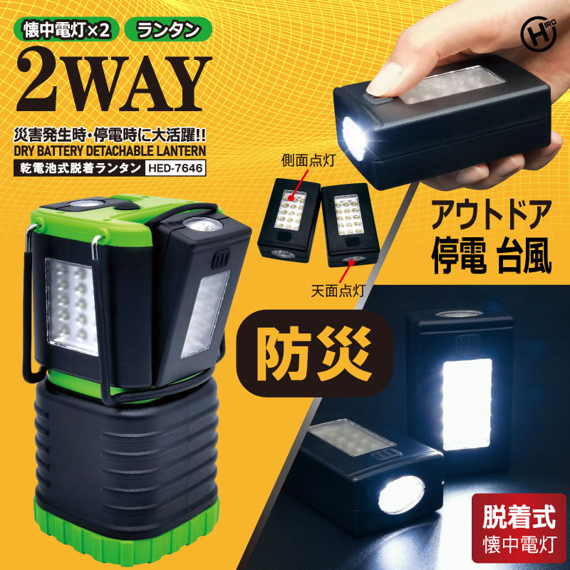 乾電池式脱着ランタン