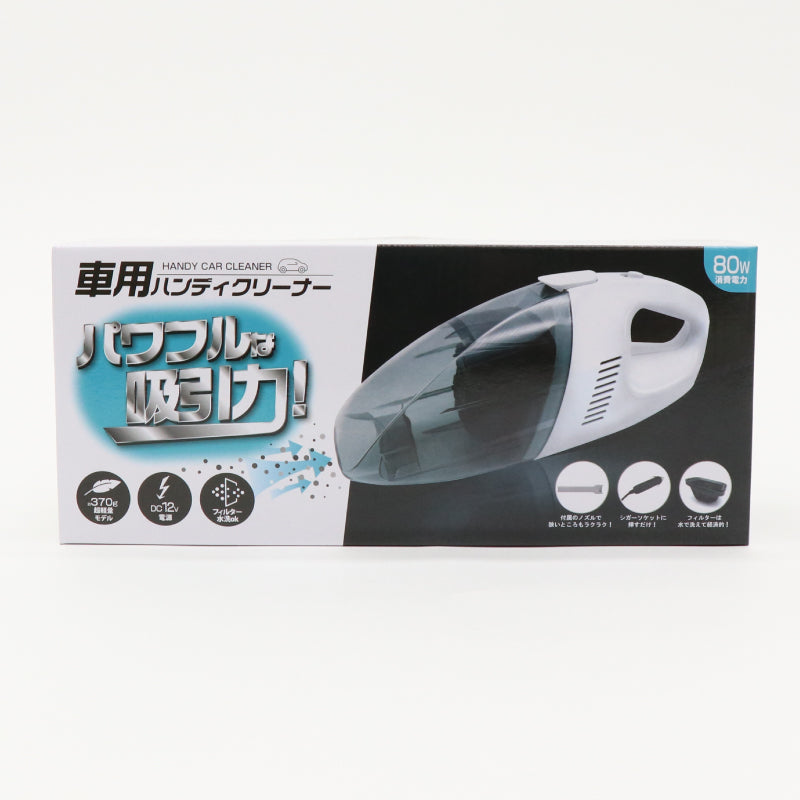 車載用ハンディクリーナー