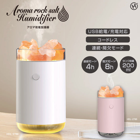 アロマ岩塩加湿器