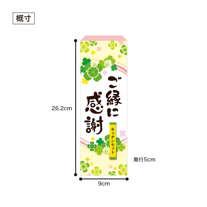 ご縁に感謝 便利なキッチン3点セット CZO
