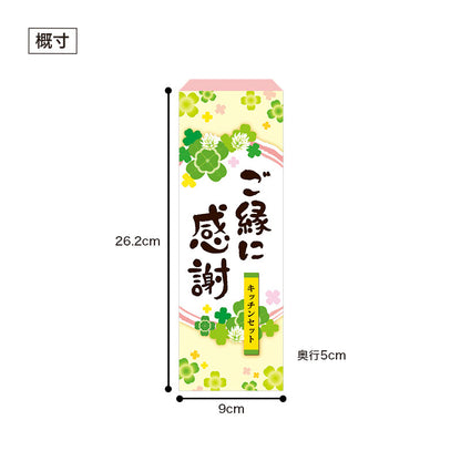 ご縁に感謝 便利なキッチン3点セット CZO
