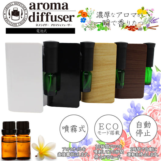 電池式 コンパクトアロマディフューザー