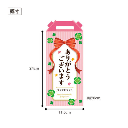 ありがとうございます キッチン充実５点セット CHZO