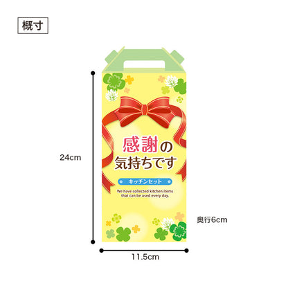 感謝の気持ち キッチンツール４点セット CZB3