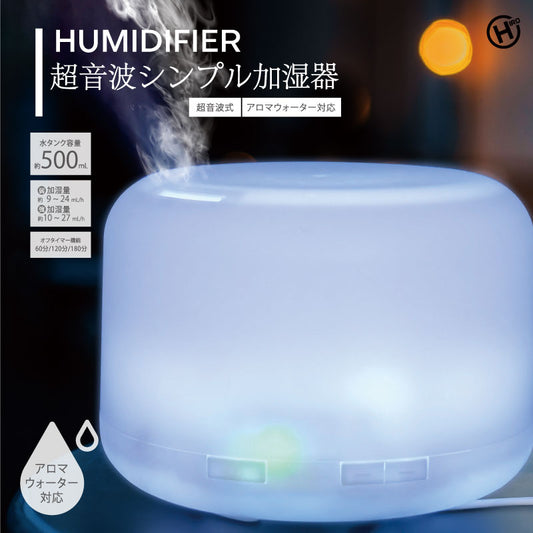 超音波シンプル加湿器