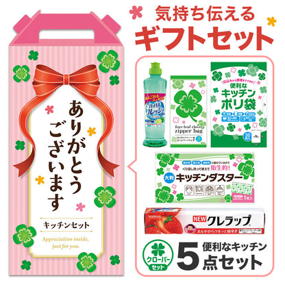 ありがとうございます キッチン充実５点セット CHZO