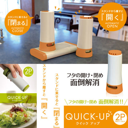 クイックアップ 2P（自動開閉調味料入れ）