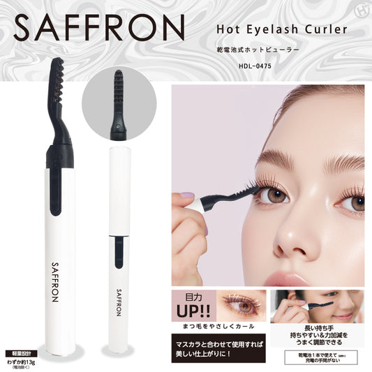 乾電池式ホットビューラー