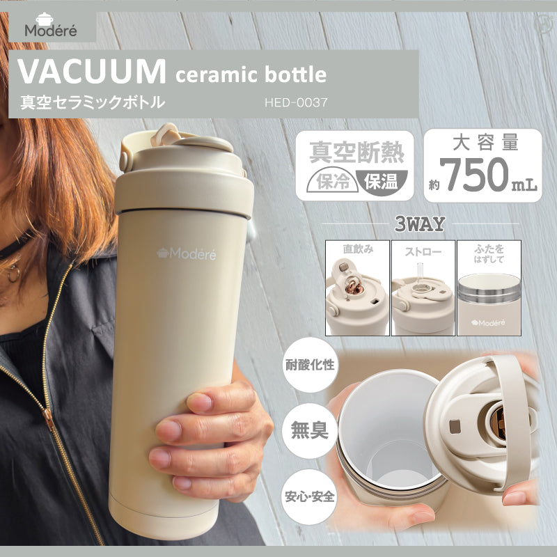 真空セラミックボトル