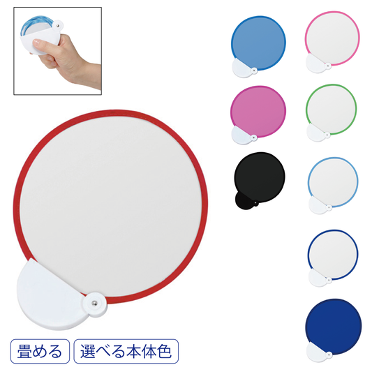 フォールディングファン(在庫品)