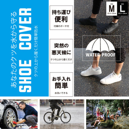 シューズカバー