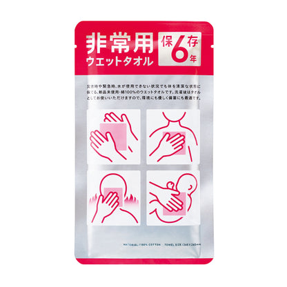 非常用ウェットタオル（６年保存）