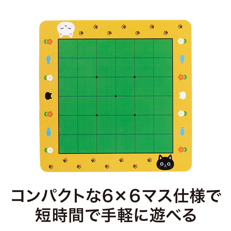 猫日和 リバーシ