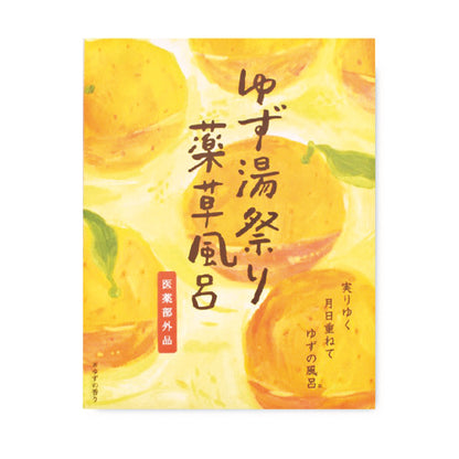 薬草風呂 ゆず湯祭り