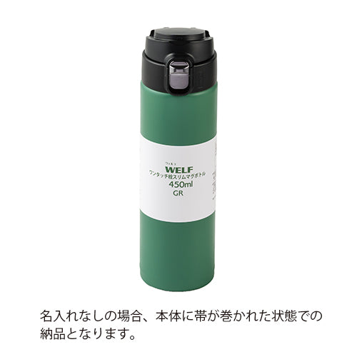 ワンタッチマグボトル(450ml)