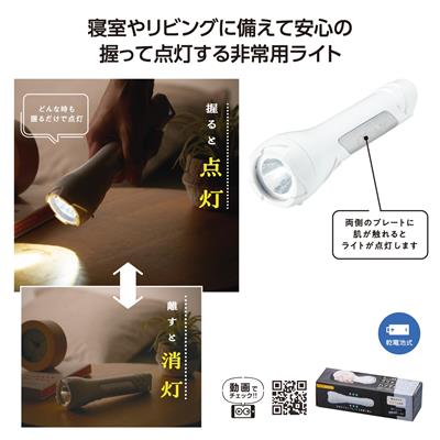 グリップタッチハンディライト - 販促日本一