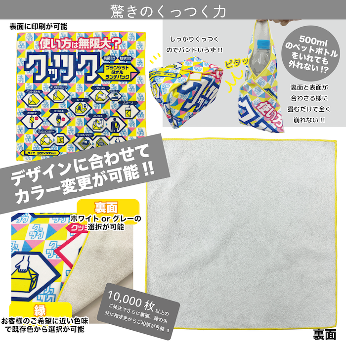 くっつくタオルSサイズ