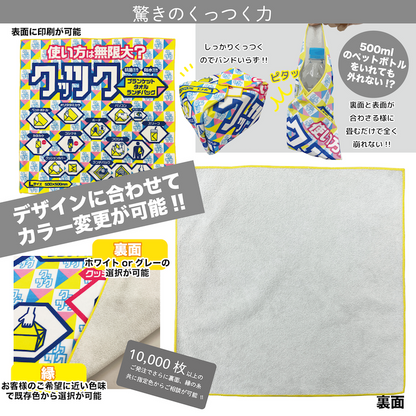 くっつくタオルSサイズ