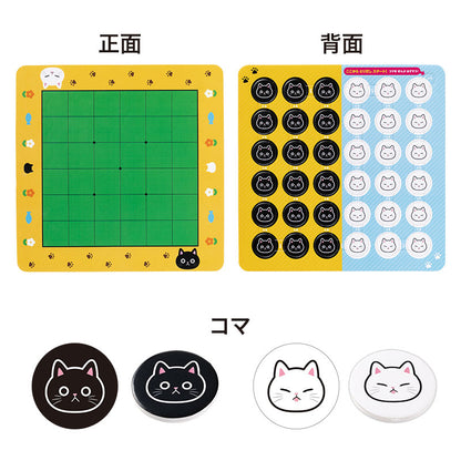 猫日和 リバーシ