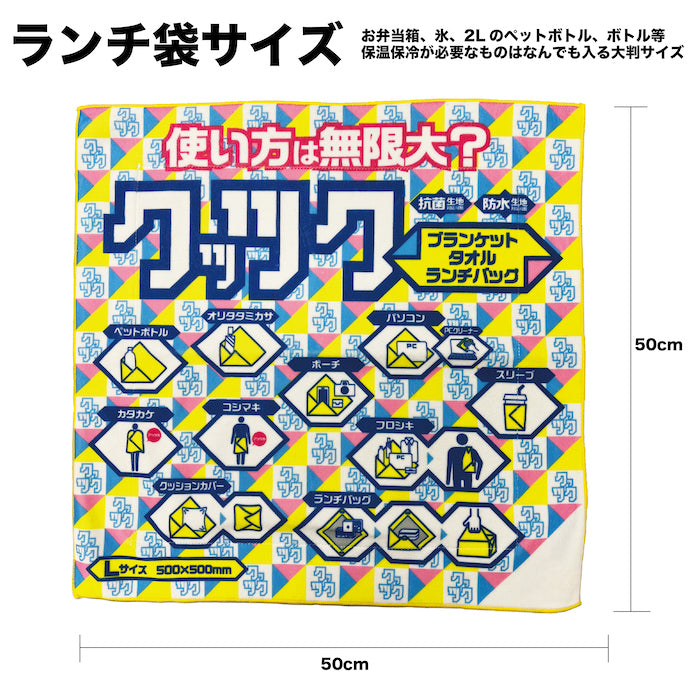くっつくタオルランチ袋サイズ