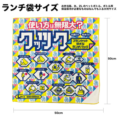 くっつくタオルランチ袋サイズ