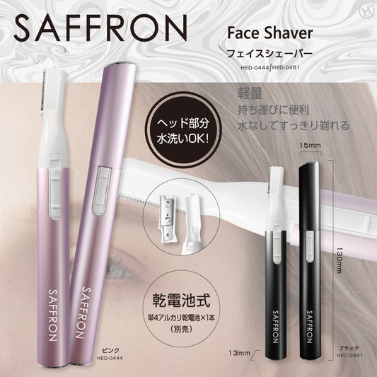 フェイスシェーバー