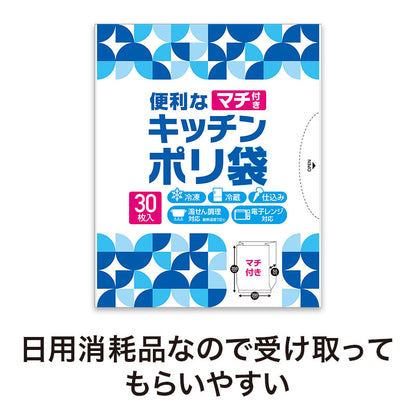 便利なマチ付きキッチンポリ袋（３０枚入り）