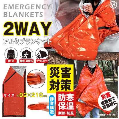 2WAYアルミブランケット