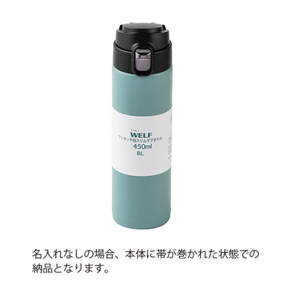 ワンタッチマグボトル(450ml)