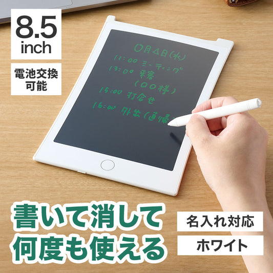 カラモ 8.5インチ電子メモパッド　ホワイト
